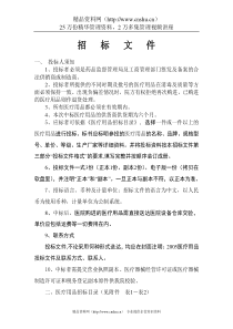 医药招标公告1