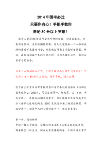 XXXX年国考申论高分策略