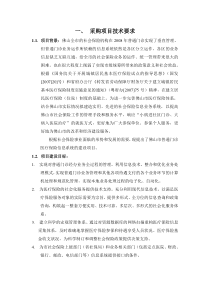 医药行业-非生产性采购招投标管理流程
