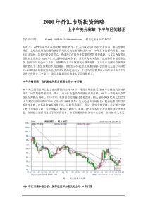 XXXX年外汇市场投资策略