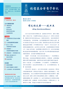 钦哲基金会电子会讯