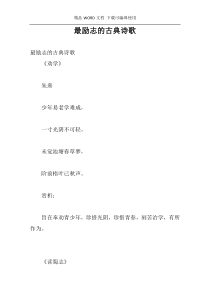 最励志的古典诗歌
