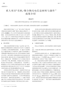 重大项目有t聚合物光电GHIJc器件