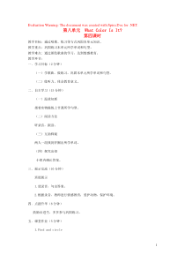 三年级英语上册 Unit 8 What Color Is It（第4课时）教学案（无答案） 陕旅版