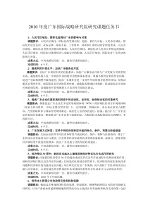 XXXX年度广东国际战略研究院研究课题任务书