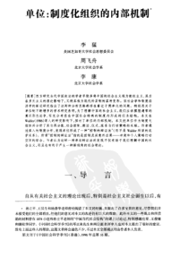 单位：制度化组织的内部机制