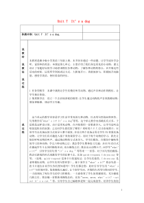 三年级英语上册 Unit 7 it’s a dog教案1 湘少版