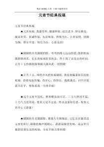 元宵节经典祝福