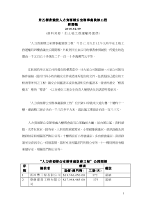 卅五标书竞投人力资源办公室办事处装修工程