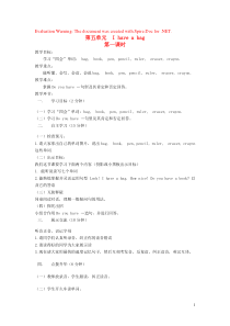 三年级英语上册 Unit 5 I Have a Bag（第1课时）教学案（无答案） 陕旅版