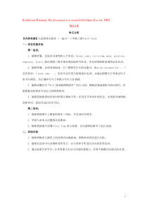三年级英语上册 Unit 3《Food》单元分析 人教新起点