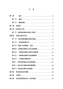 华新投标书。