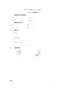 三年级英语上册 Unit 3 Look at my nose Lesson 16 同步练习1 人教精
