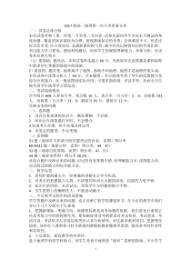 高一地理试卷分析