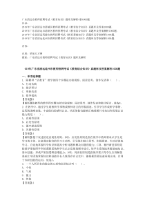 广东清远市教师招聘考试《教育知识》题库及解析4套4000题