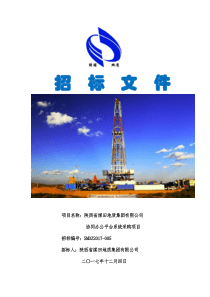 协同系统招标文件终稿