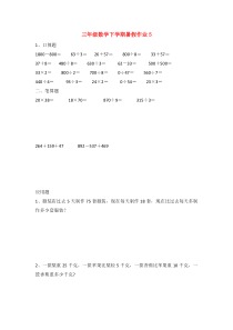 三年级数学下学期暑假作业5（无答案）