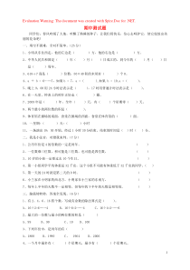 三年级数学下学期期中试卷15（无答案） 新人教版