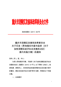 重庆市技术创新项目申报指南涪发改委发〔XXXX〕85