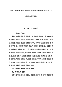重大专项项目指南