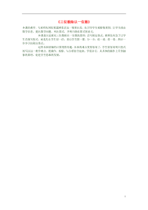 三年级数学下册《三位数除以一位数》观课反思 新人教版