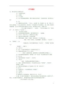 三年级数学下册《平均数》优秀教学案例与点评 新人教版