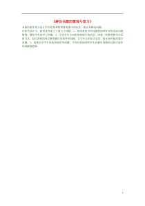 三年级数学下册《解决问题的整理与复习》教学反思 新人教版
