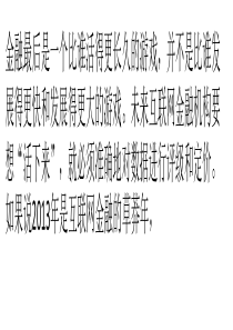 互联网金融应比谁活得更久