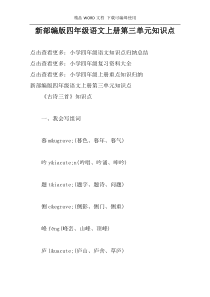 新部编版四年级语文上册第三单元知识点