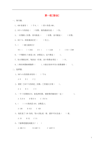 三年级数学下册 专项强化集训 第一组 除法 北师大版
