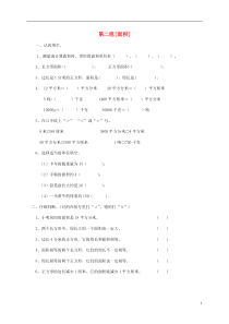 三年级数学下册 专项强化集训 第二组 面积 北师大版