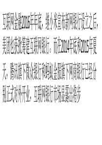 互联网银行想要“去实体”靠谱吗-进度如何了？