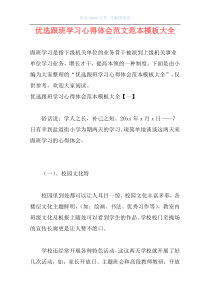 优选跟班学习心得体会范文范本模板大全