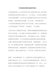 百货商场招商的流程和要点
