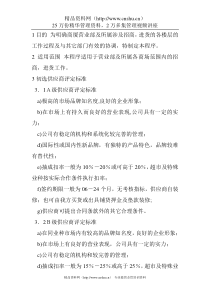 百货招商采购品牌控制程序