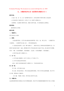 三年级数学下册 九 分数的初步认识 比较简单分数大小教案1 冀教版