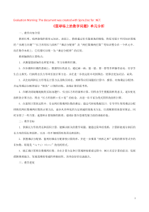 三年级数学下册 二 篮球场上的数学问题单元分析 浙教版