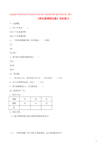 三年级数学下册 二 篮球场上的数学问题 17《两位数乘两位数》同步练习 浙教版