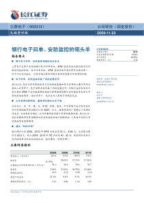 银行电子回单、安防监控的领头羊