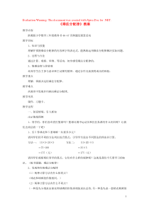 三年级数学下册 二 篮球场上的数学问题 13《乘法分配律》教案 浙教版