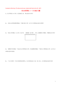 三年级数学下册 二 篮球场上的数学问题 11《长方形周长（一）》综合习题 浙教版
