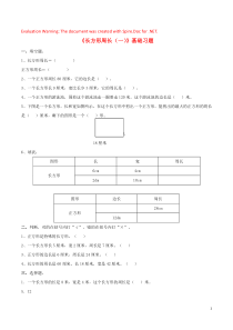 三年级数学下册 二 篮球场上的数学问题 11《长方形周长（一）》基础习题 浙教版