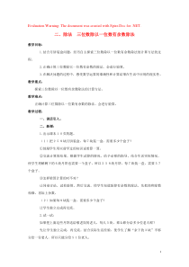 三年级数学下册 二 除法 三位数除以一位数有余数除法教案1 冀教版