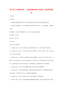 三年级数学下册 第三单元 美丽的街景——两位数乘两位数 信息窗4 多彩的街道夜景第3课时教案 青岛版