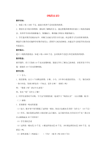 三年级数学下册 第三单元 吨的认识教案 北京版