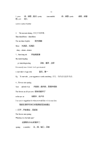 上海市上宝中学7BUnit2笔记