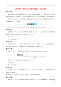 三年级数学下册 第二模块 简单的一步计算应用题——除法问题 北师大版