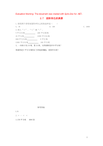 三年级数学下册 第二单元 长方形和正方形的面积 2.7 面积单位的换算课时练 西师大版