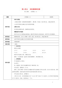 三年级数学下册 第4单元 两位数乘两位数 第2课时 口算乘法（2）教案 新人教版