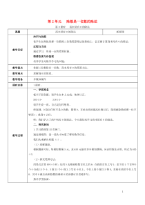 三年级数学下册 第2单元 除数是一位数的除法 第8课时 商末尾有0的除法教案 新人教版